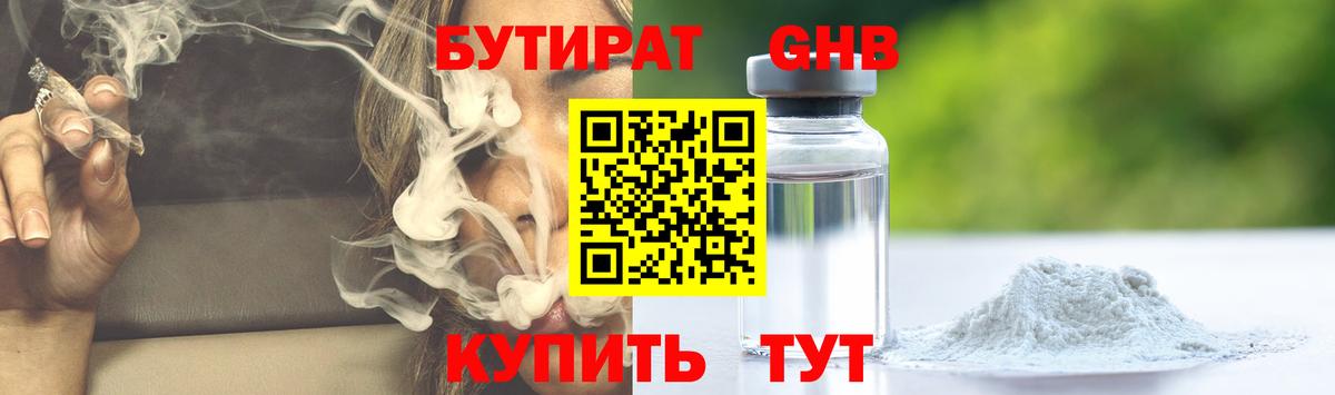 БУТИРАТ вода  Бутират  Рузаевка  Вход с VPN 