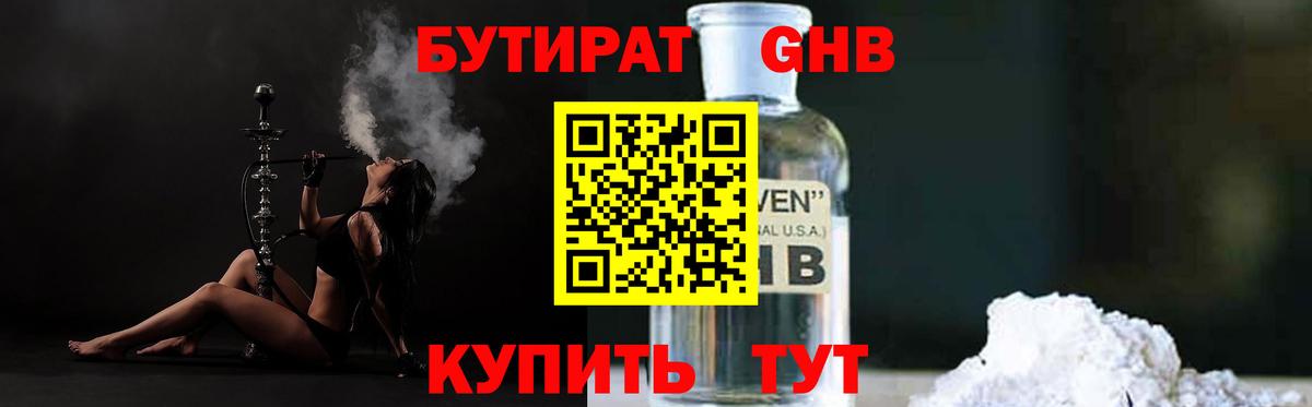БУТИРАТ буратино Рузаевка