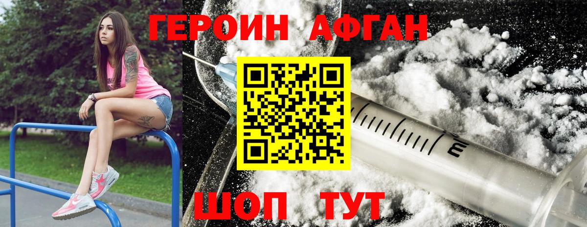 Рузаевка  ГЕРОИН Афган  Вход с VPN 