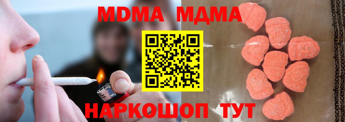 МДМА кристаллы  МДМА Molly  Вход с VPN  МДМА  Рузаевка 