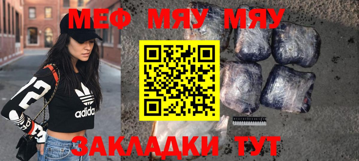 где найти   МЯУ-МЯУ мука  Вход с VPN  Рузаевка 