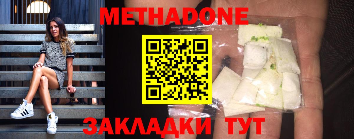 МЕТАДОН VHQ Рузаевка